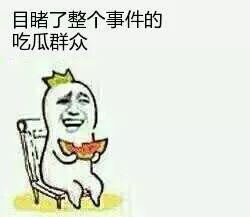 娱乐吃瓜酱偷外卖