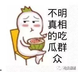 娱乐吃瓜爆料搞笑文案